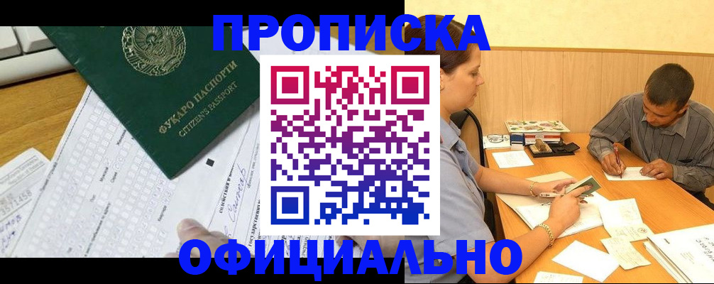 прописка штамп в Краснокамске